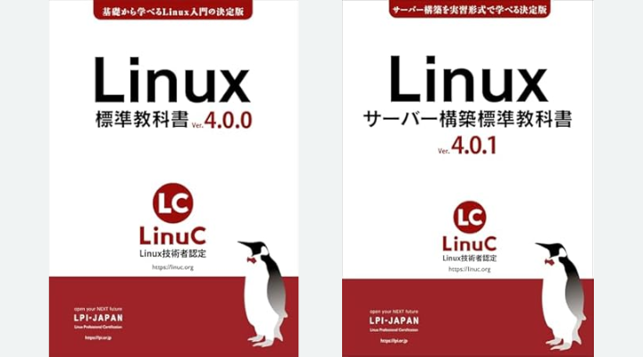 「Linux標準教科書」シリーズ