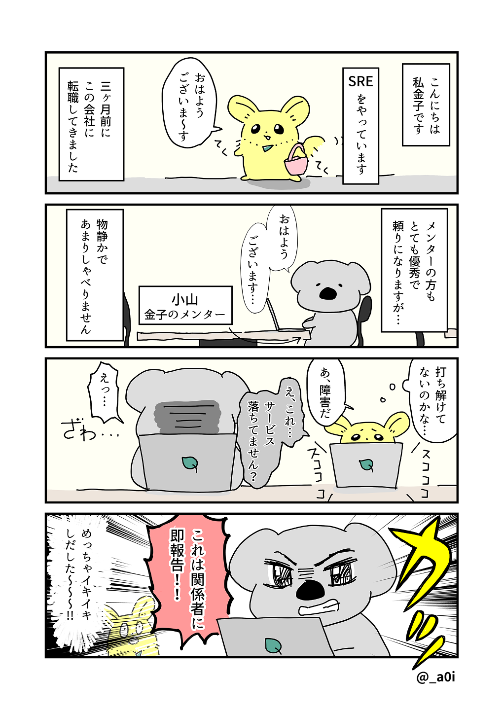 こんにちは、金子です