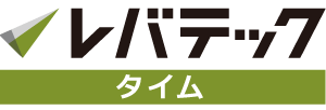 レバテックタイム
