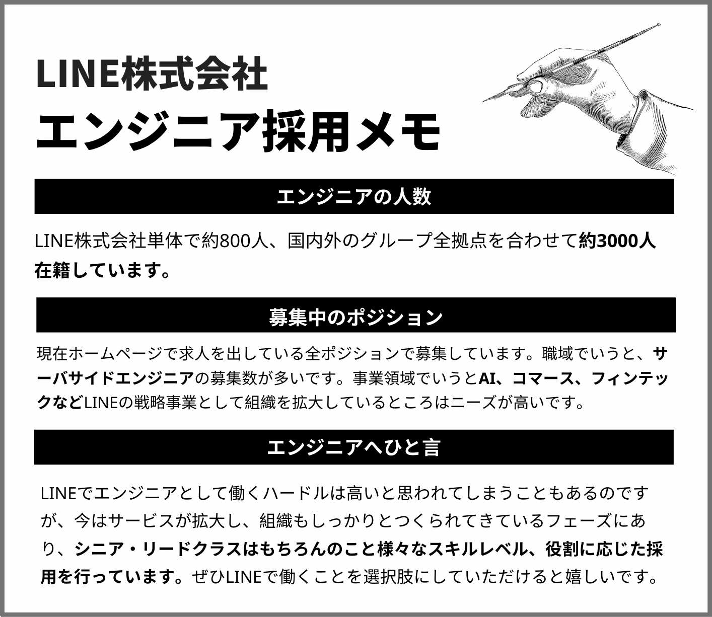 LINEが高く評価している、サービス提供に対する強い責任感を持つエンジニア像とは | レバテックラボ（レバテックLAB）