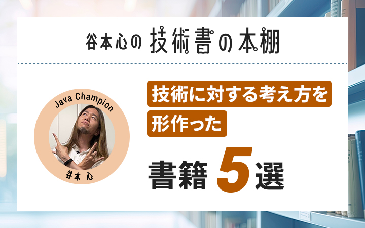 240531_lab_eyecatch_hondana_15