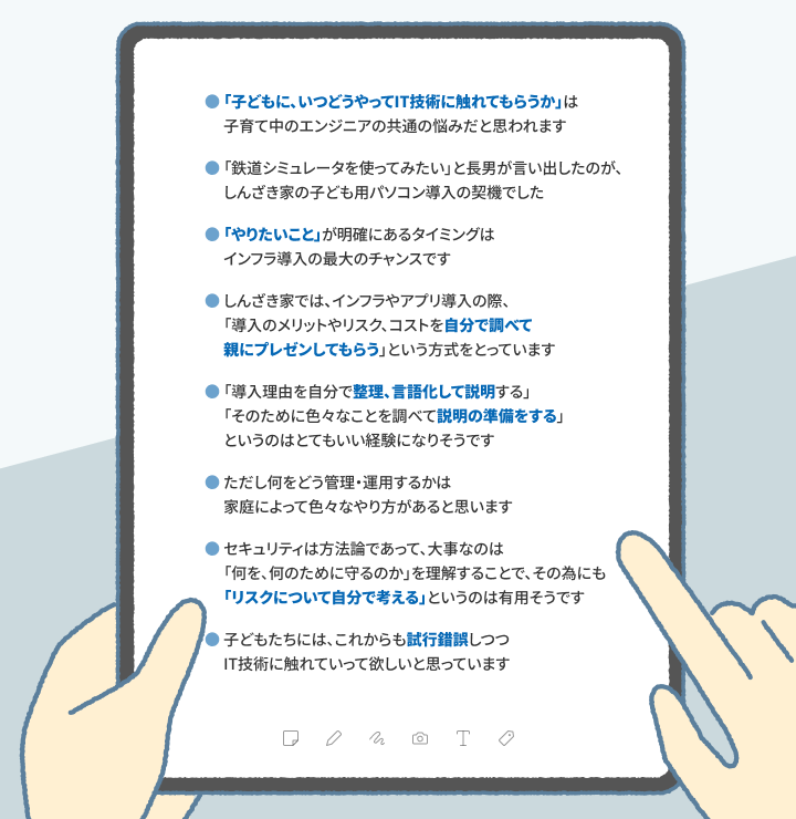 パソコン買って」と言われたら。“調査”の作法が自然と身につく我が家のルール | レバテックラボ（レバテックLAB）