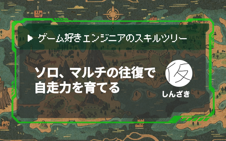 『モンハンP2G』で学んだ、初学者を「沼」に沈める方法[レバテックLAB]