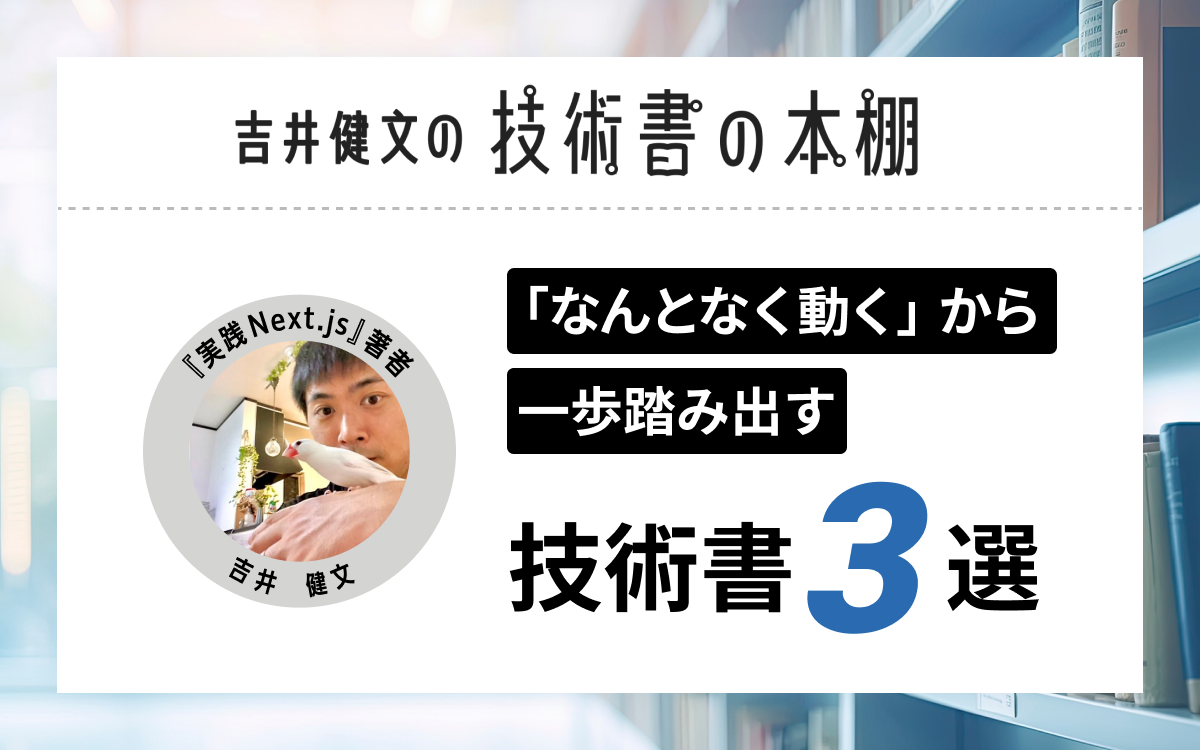 DB設計から見直すNext.jsのパフォーマンス最適化。フロントエンドエンジニア必読の3冊[レバテックLAB]