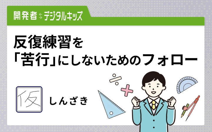 「何の役に立つの?」と図形問題を避ける次女。学習モチベを上げた「算数のスキルツリー」整理