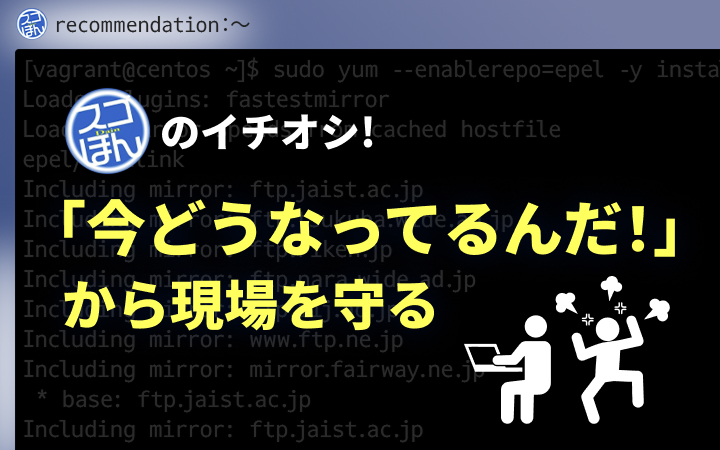 【スゴ本】知らないと現場が燃え尽きる。システム障害対応で本当に優先すべき5つのこと
