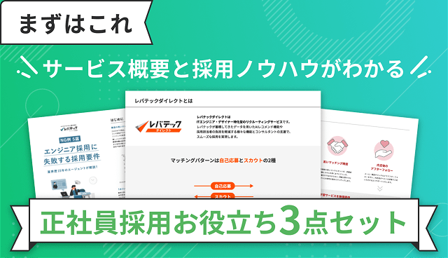 正社員採用お役立ち3点セット