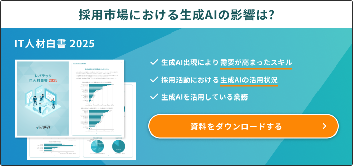 IT人材白書2025