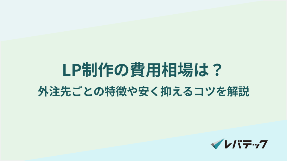 LP制作の費用相場は？